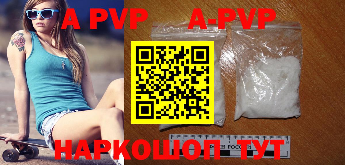 APVP кристаллы Люберцы