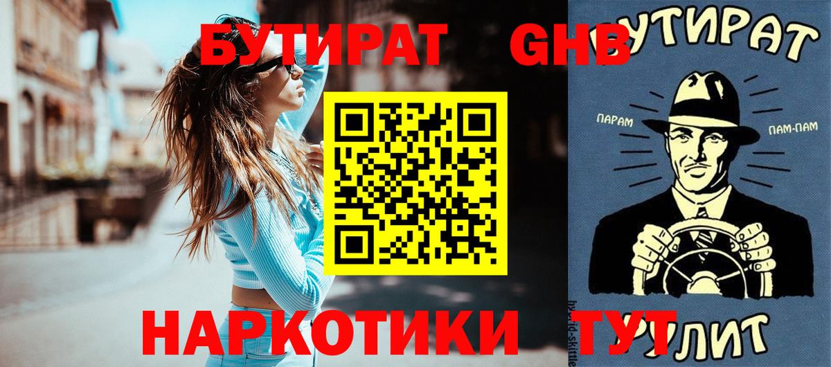 БУТИРАТ оксана Люберцы