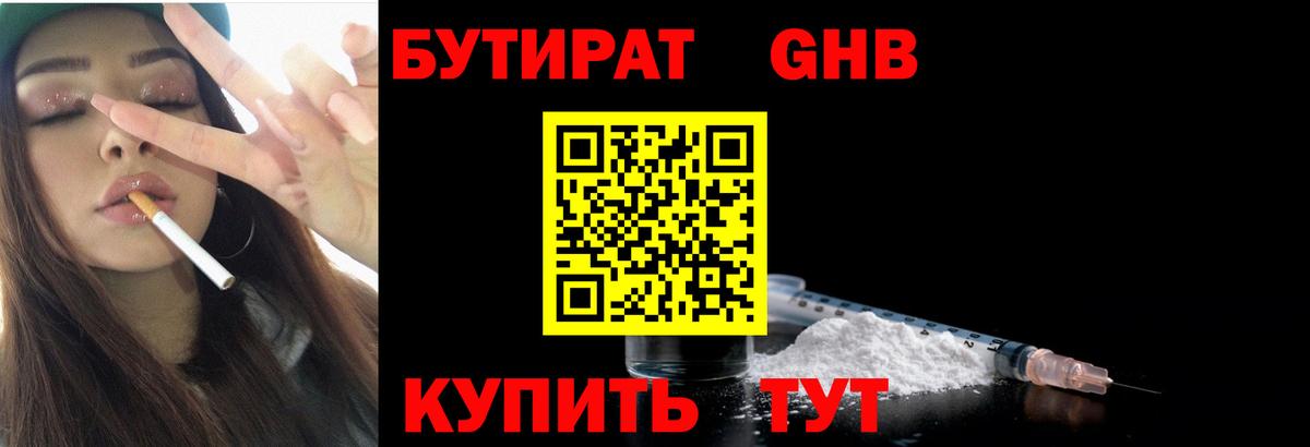 Бутират бутик  БУТИРАТ  Люберцы  Вход с VPN 