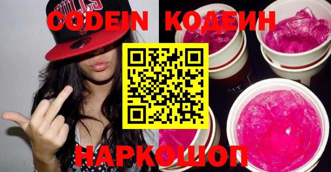 Кодеин напиток Lean (лин) Люберцы