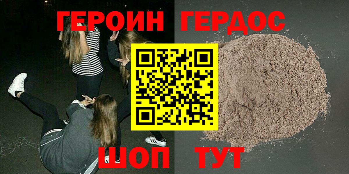 Героин Heroin  Вход с VPN  Люберцы 